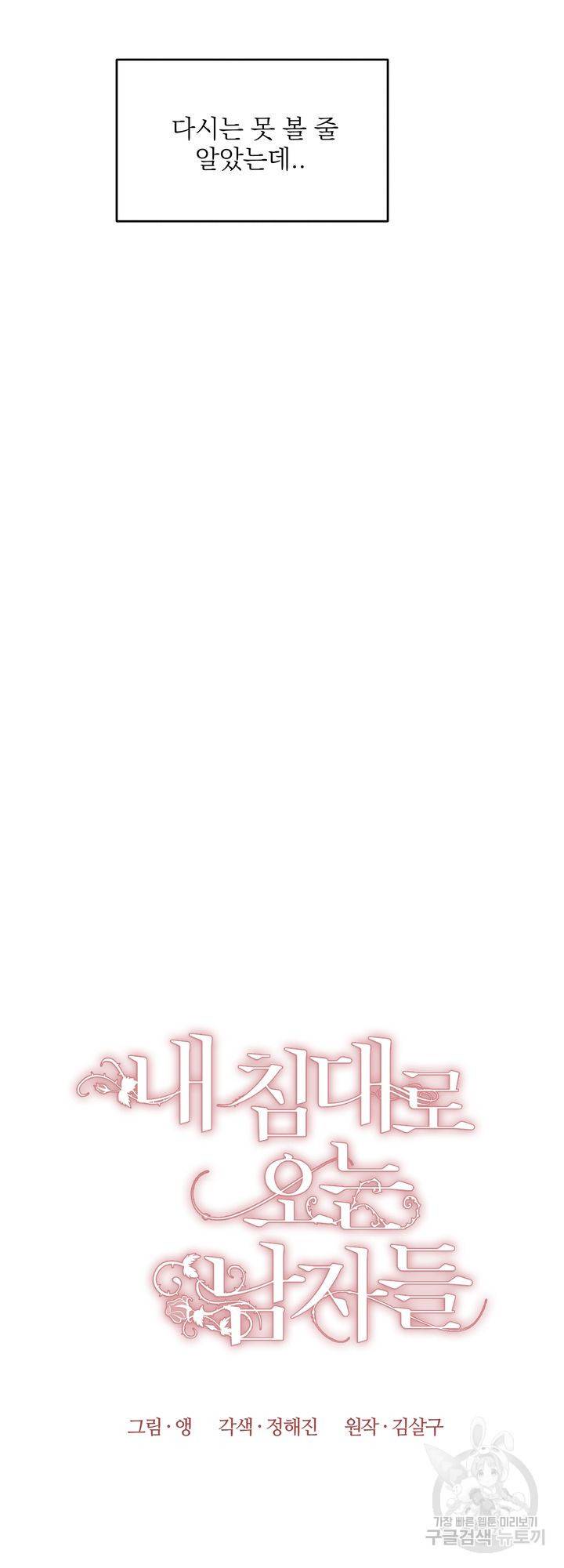 내 침대로 오는 남자들 5화 4