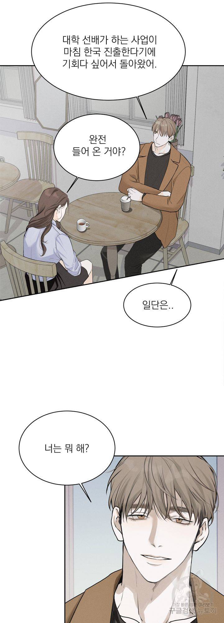 내 침대로 오는 남자들 5화 10