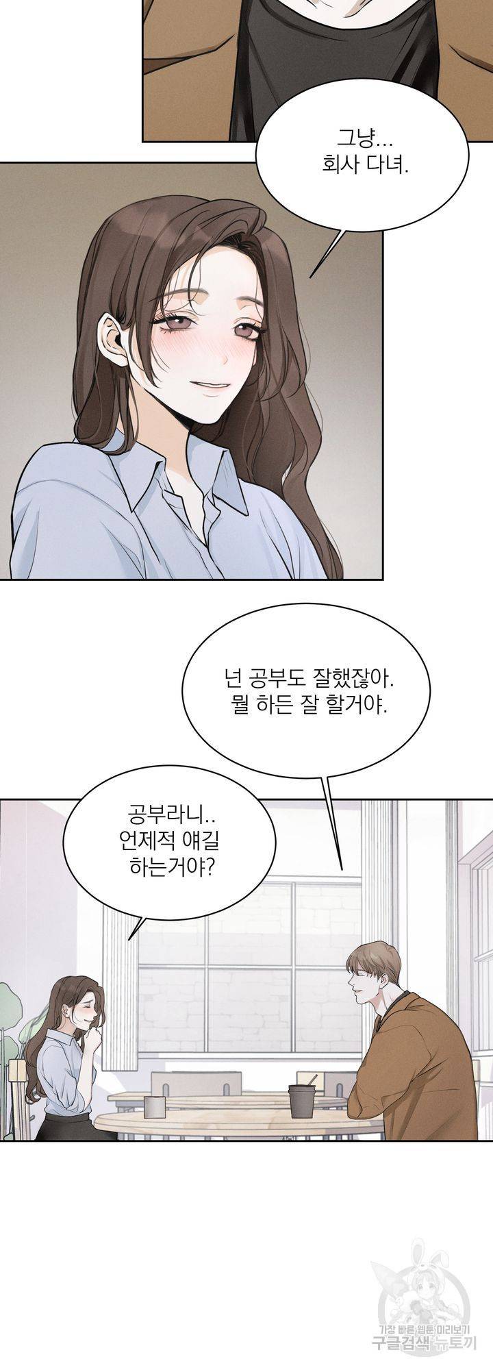내 침대로 오는 남자들 5화 11