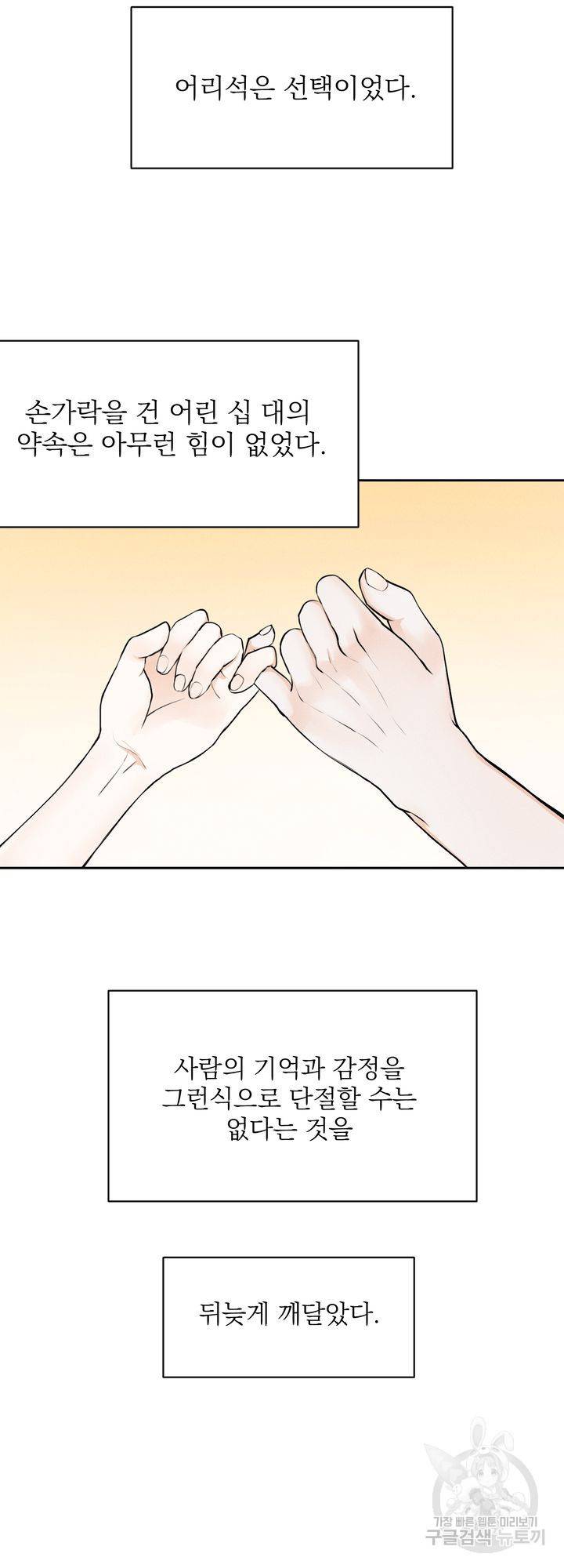 내 침대로 오는 남자들 5화 17