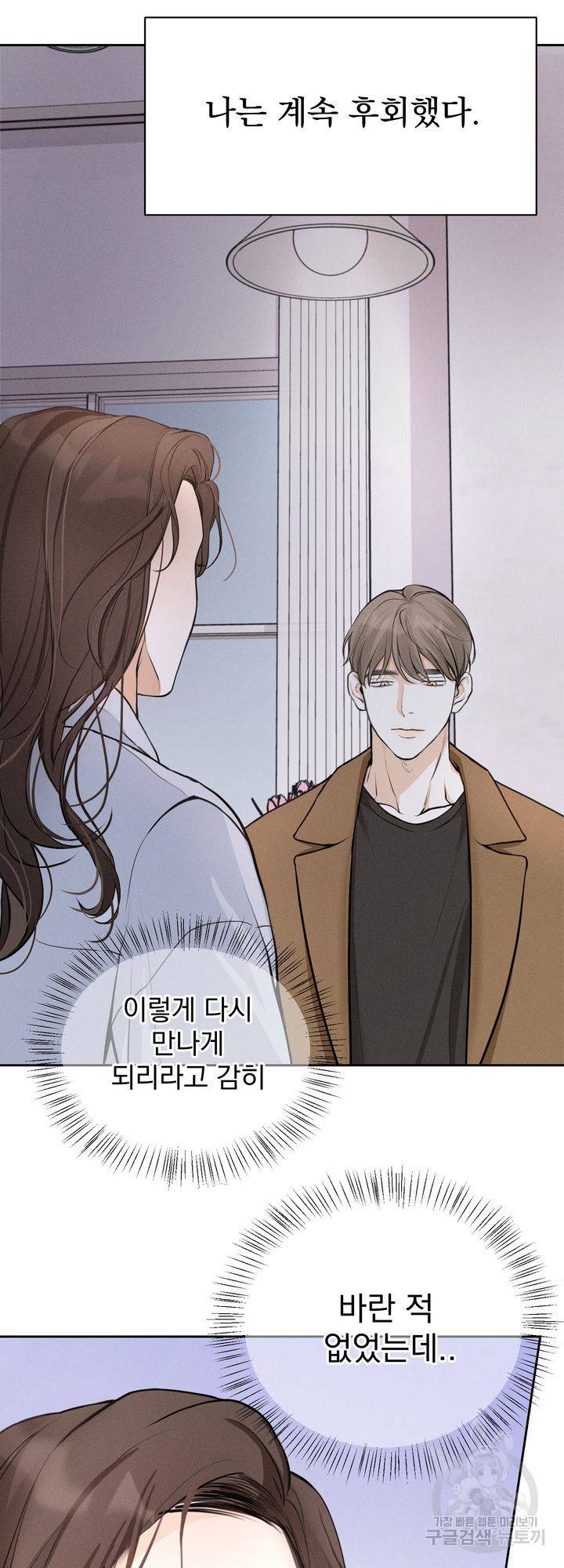 내 침대로 오는 남자들 5화 18