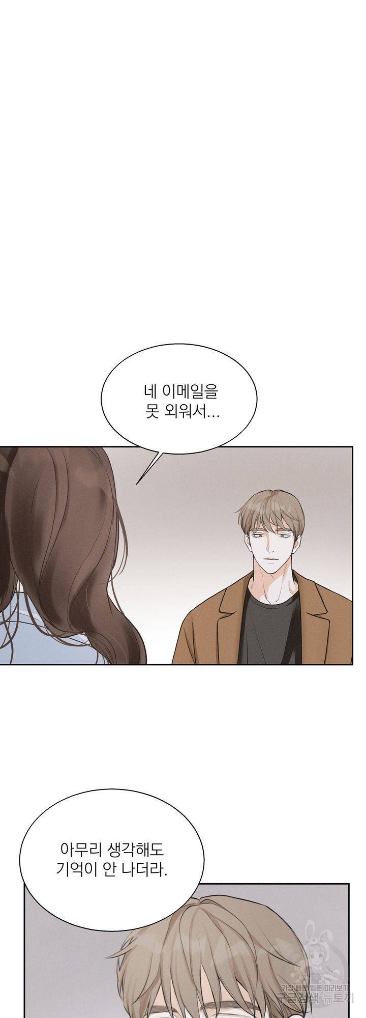 내 침대로 오는 남자들 5화 20