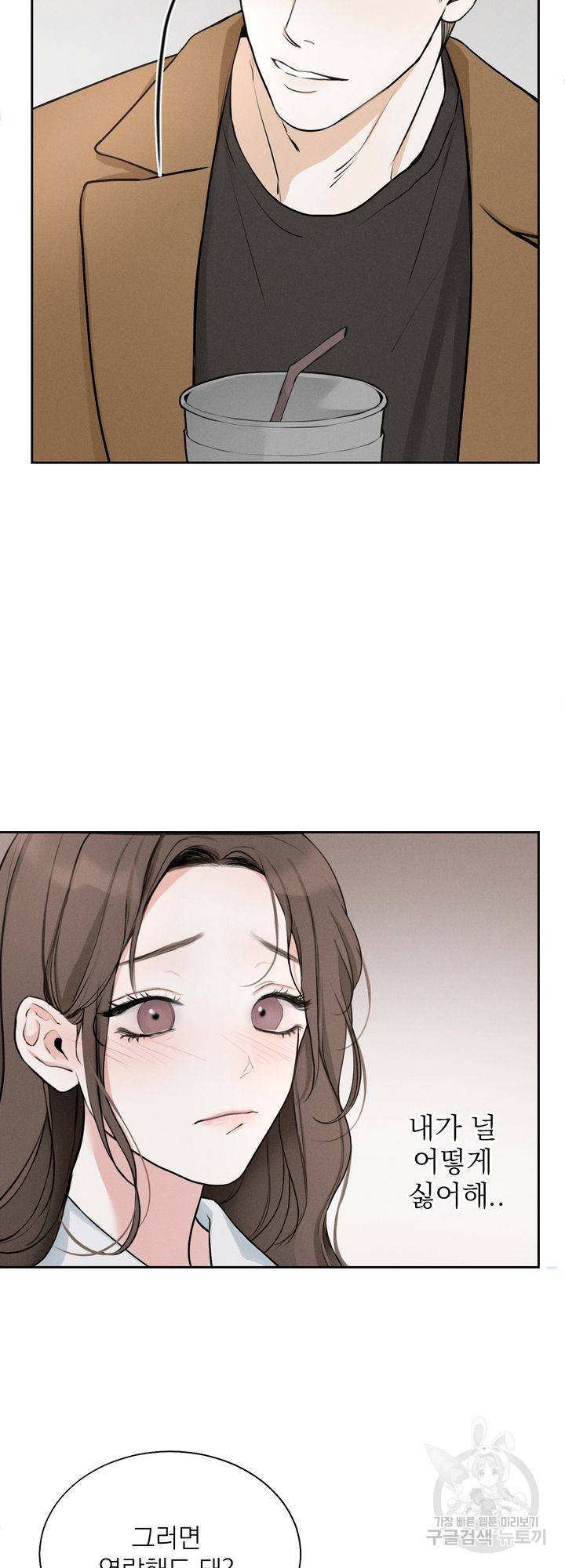 내 침대로 오는 남자들 5화 23