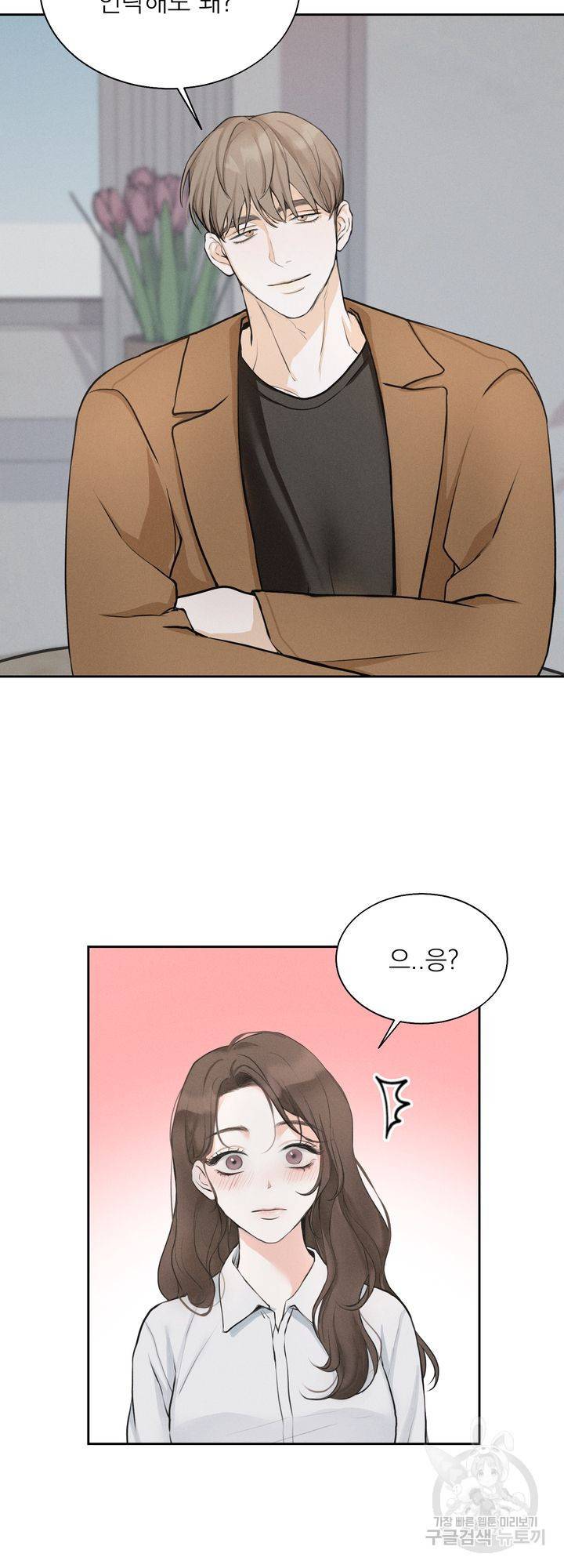 내 침대로 오는 남자들 5화 24