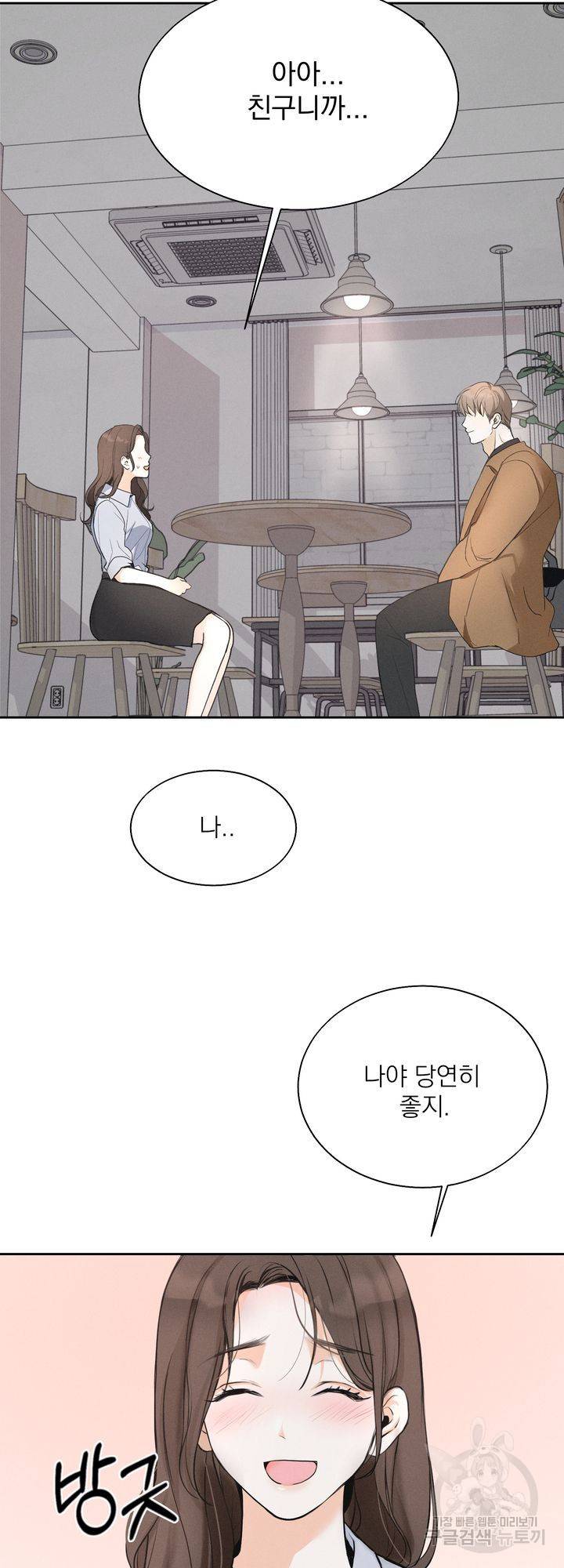 내 침대로 오는 남자들 5화 26