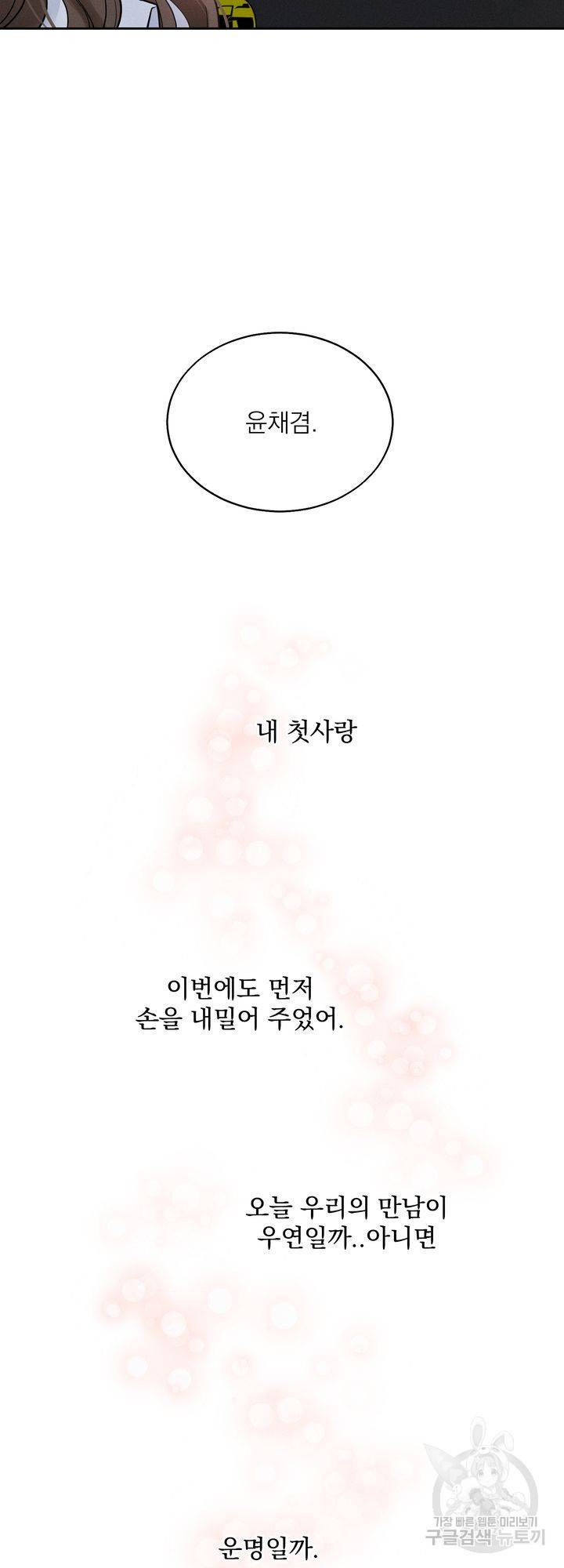 내 침대로 오는 남자들 5화 30