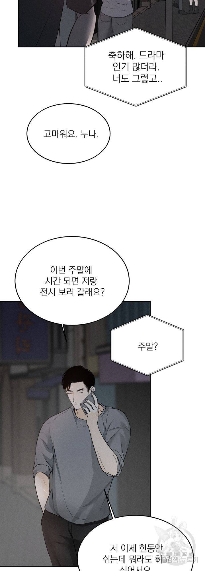 내 침대로 오는 남자들 5화 37
