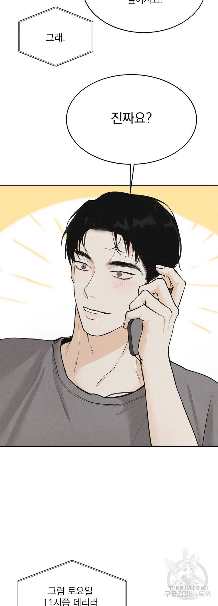 내 침대로 오는 남자들 5화 38