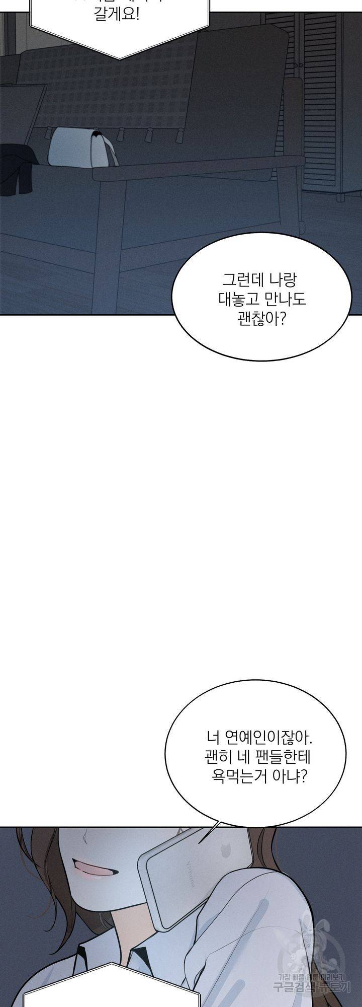 내 침대로 오는 남자들 5화 39