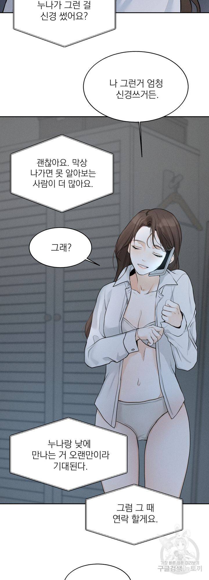 내 침대로 오는 남자들 5화 40