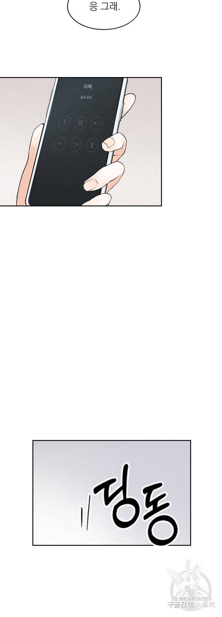 내 침대로 오는 남자들 5화 41