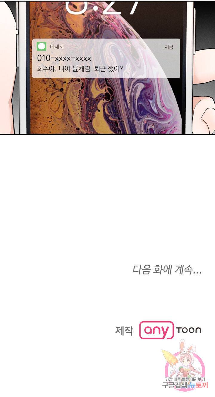 내 침대로 오는 남자들 5화 43