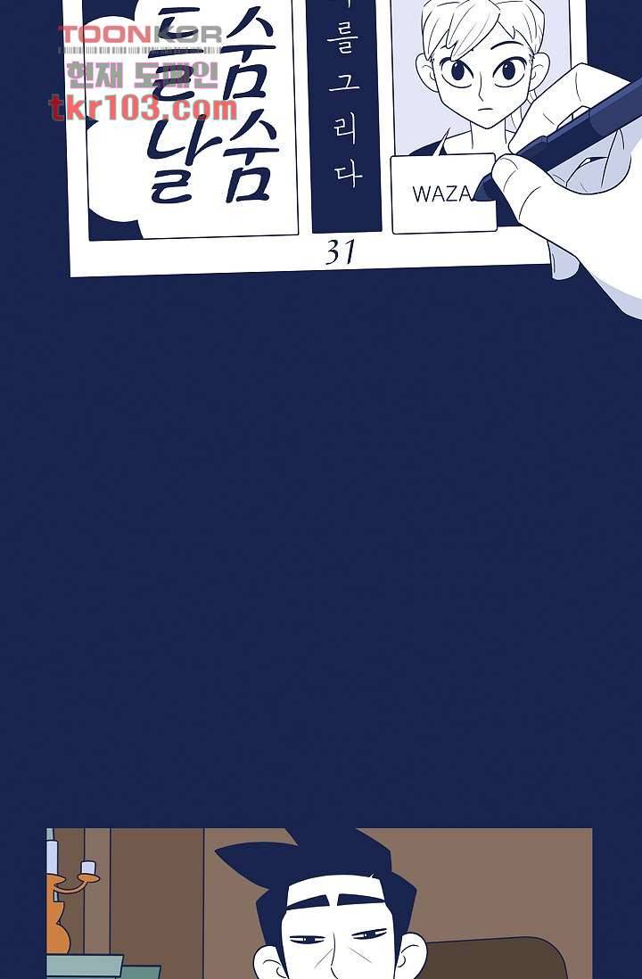 들숨날숨 31화 14