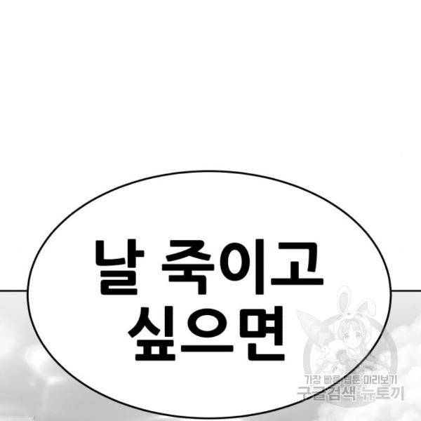 99강화나무몽둥이 9화 55