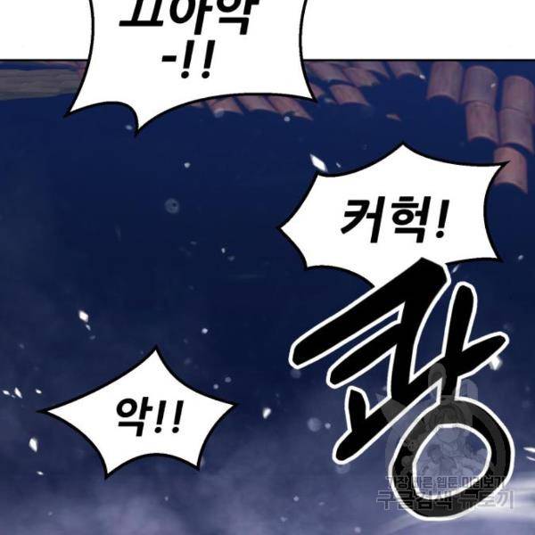 99강화나무몽둥이 9화 84