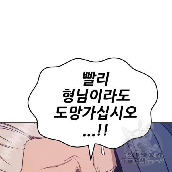 99강화나무몽둥이 9화 91