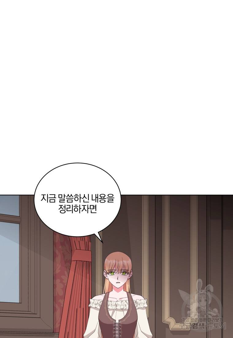 왕세자비 오디션 78화 2