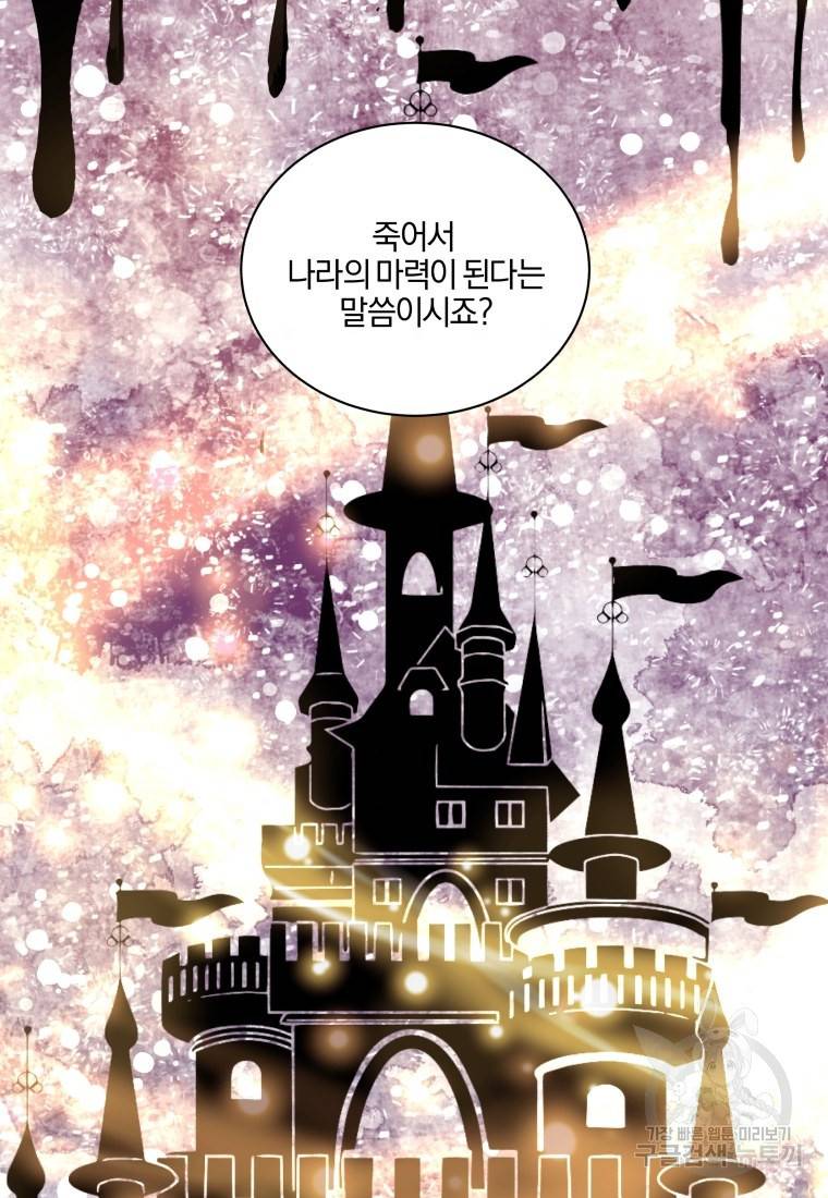 왕세자비 오디션 78화 6