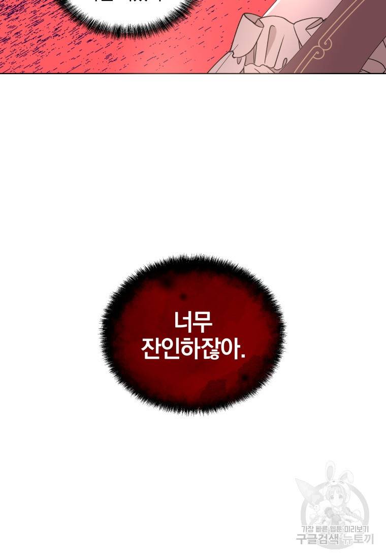 왕세자비 오디션 78화 17