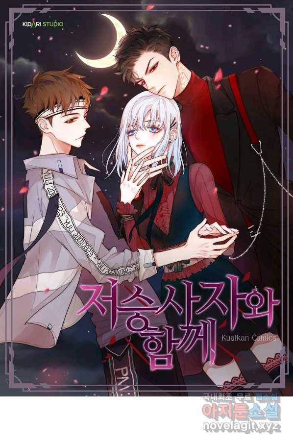 저승사자와 함께 14화 1
