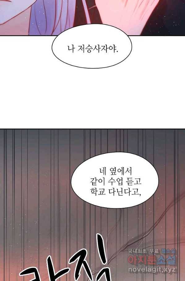 저승사자와 함께 14화 35