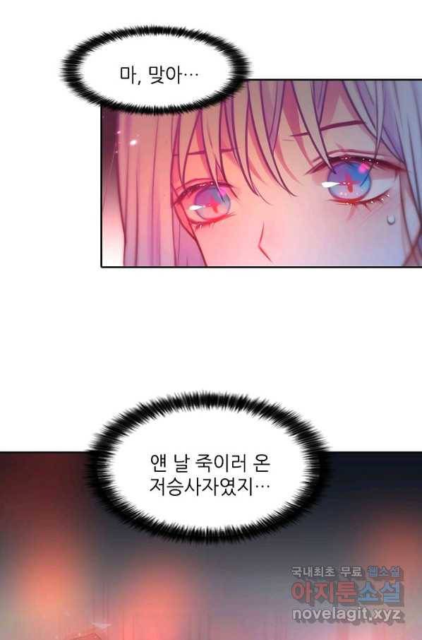 저승사자와 함께 14화 38