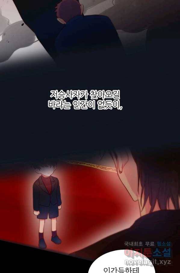 저승사자와 함께 14화 43