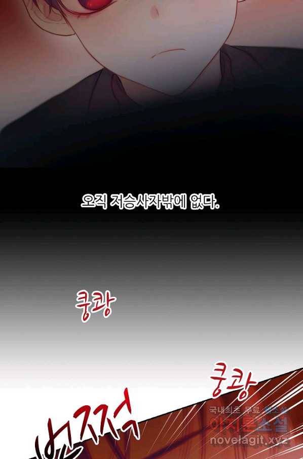 저승사자와 함께 14화 45