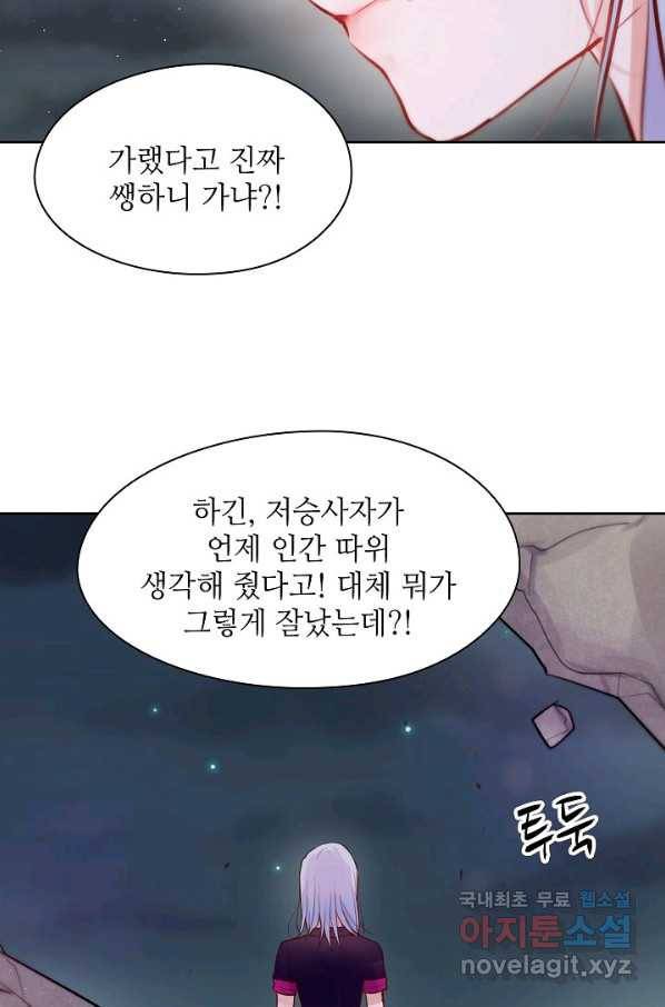 저승사자와 함께 14화 65