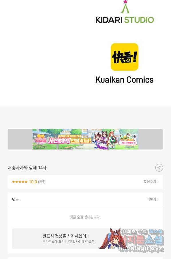 저승사자와 함께 14화 83