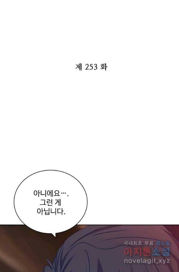 전하는 나만 미워해 253화 2