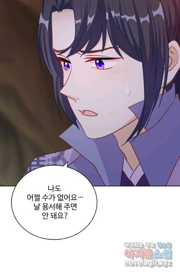 전하는 나만 미워해 253화 3