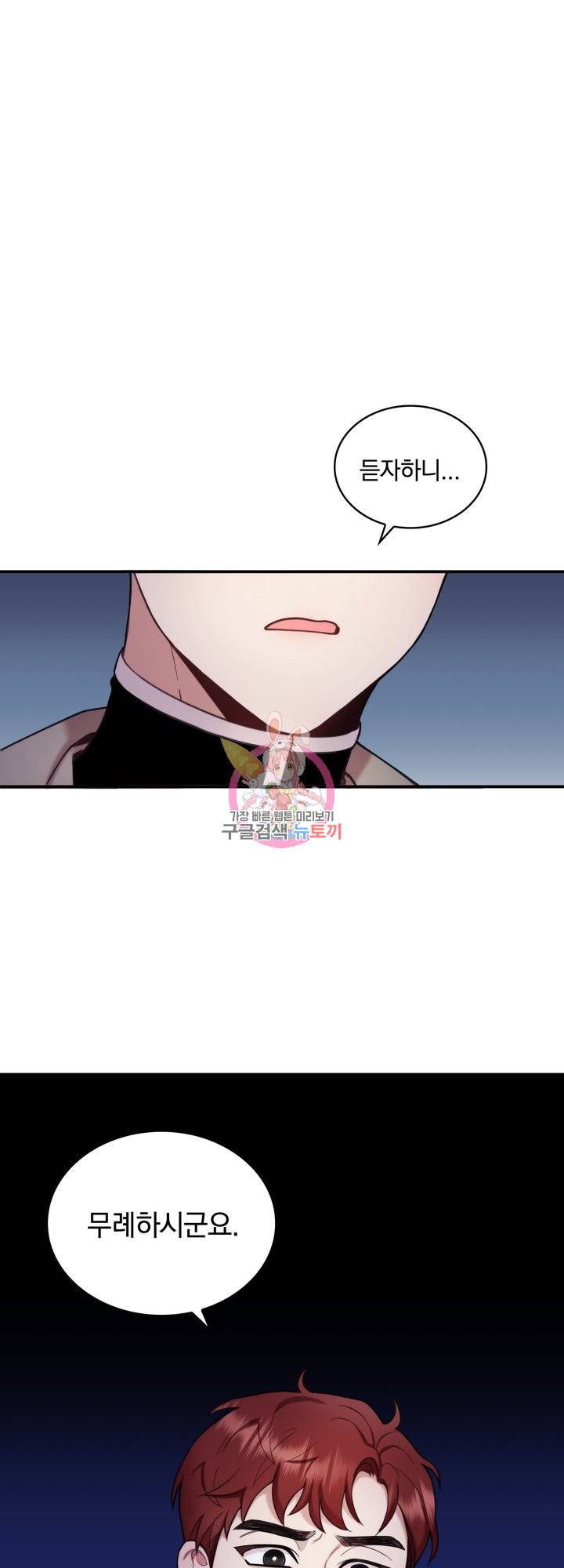 공작님의 곰인형 14화 1