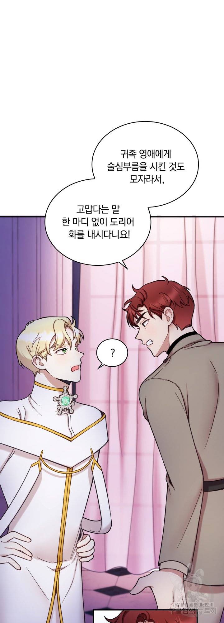 공작님의 곰인형 14화 4