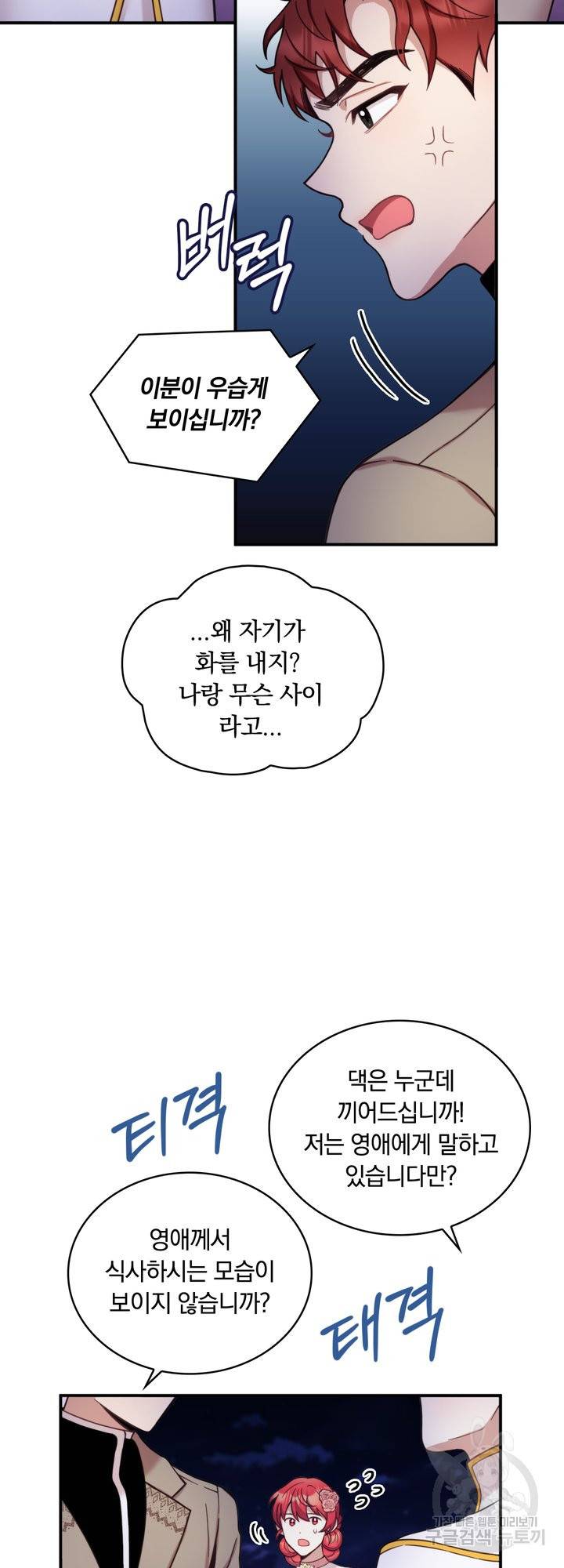공작님의 곰인형 14화 5