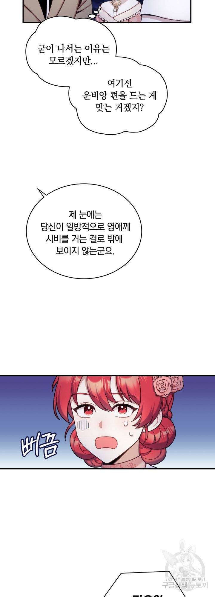 공작님의 곰인형 14화 6