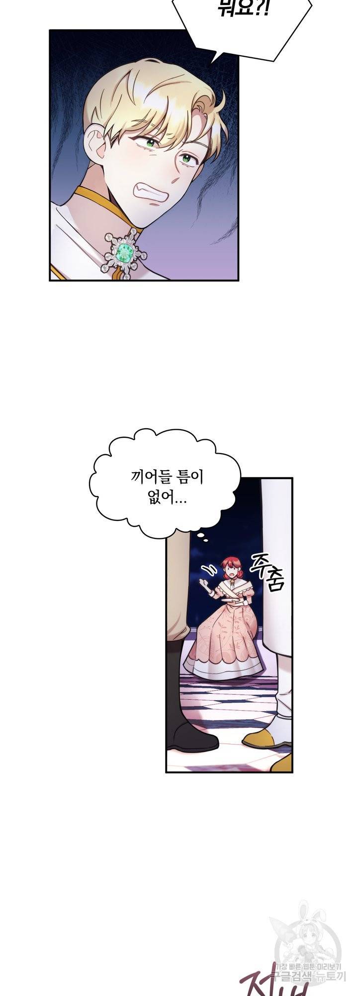 공작님의 곰인형 14화 7