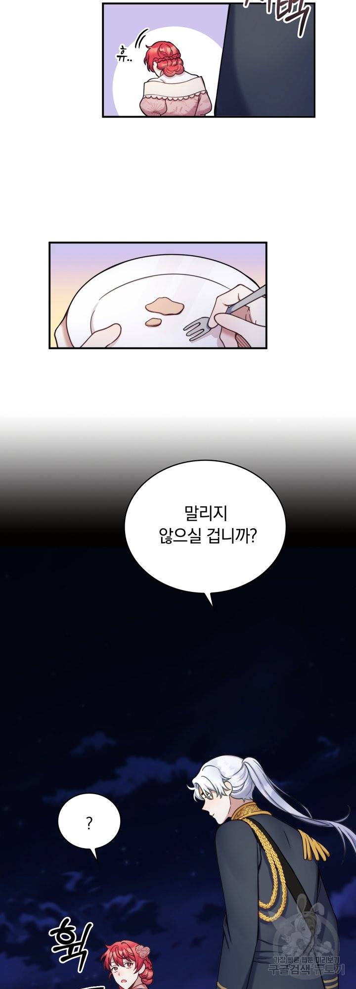공작님의 곰인형 14화 8