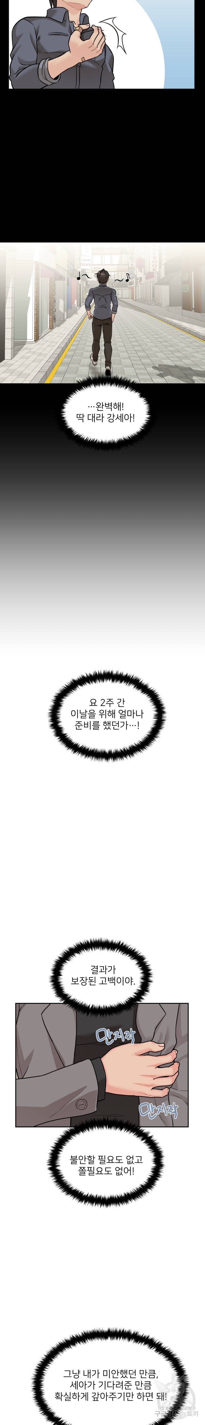 선을 넘는 스무살 46화 4