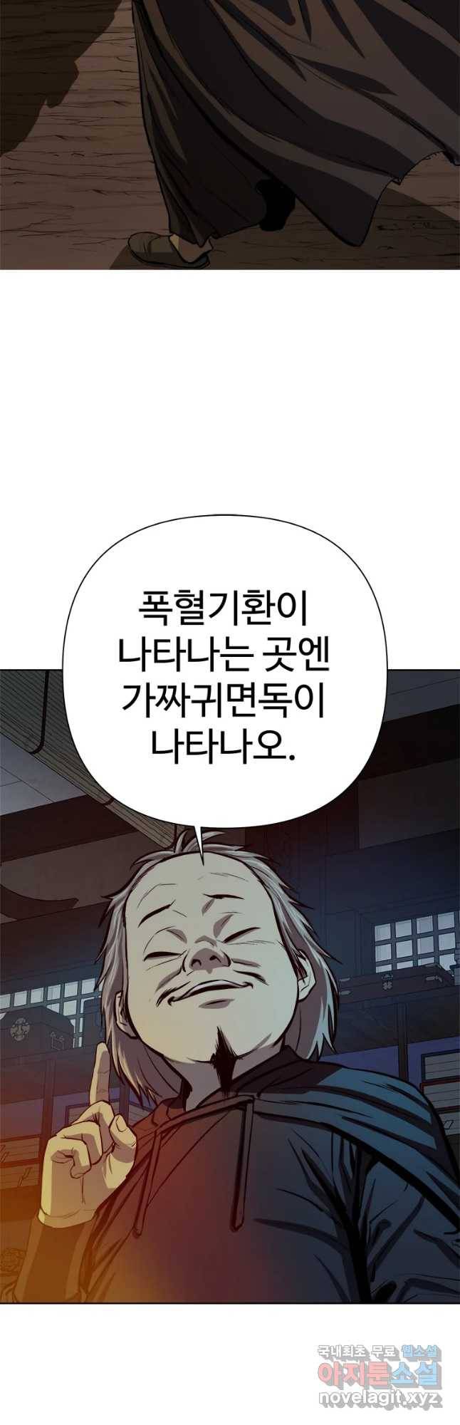 허약선생 68화 4