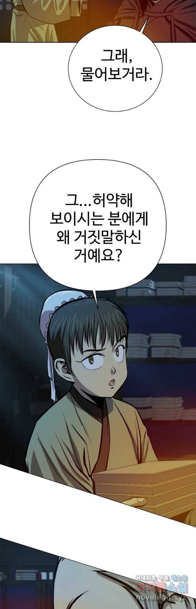 허약선생 68화 8