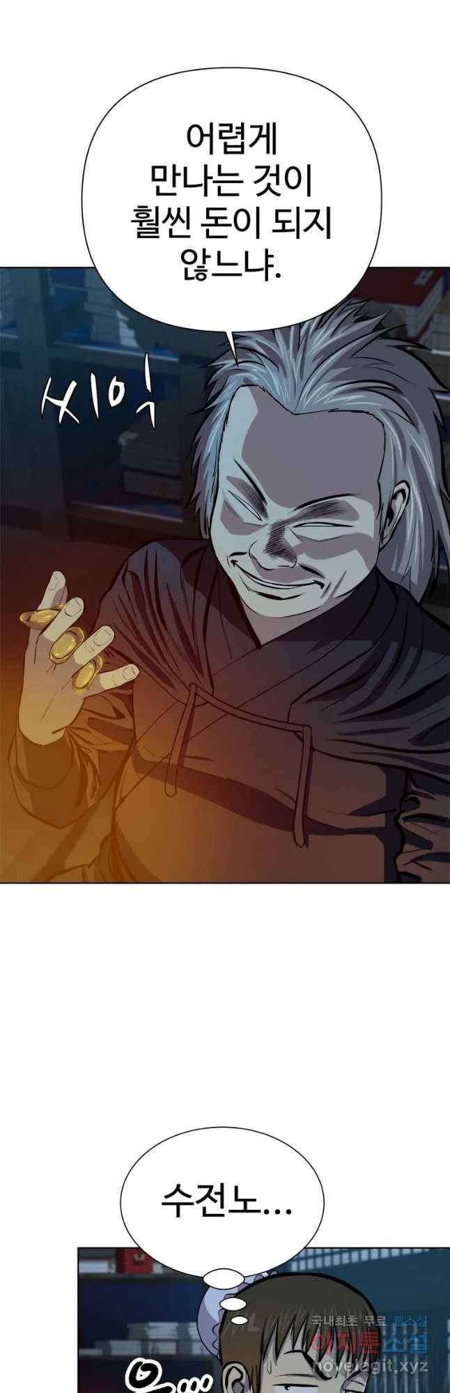 허약선생 68화 11