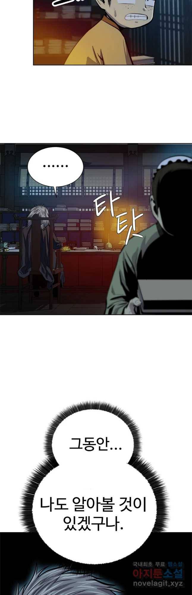 허약선생 68화 12