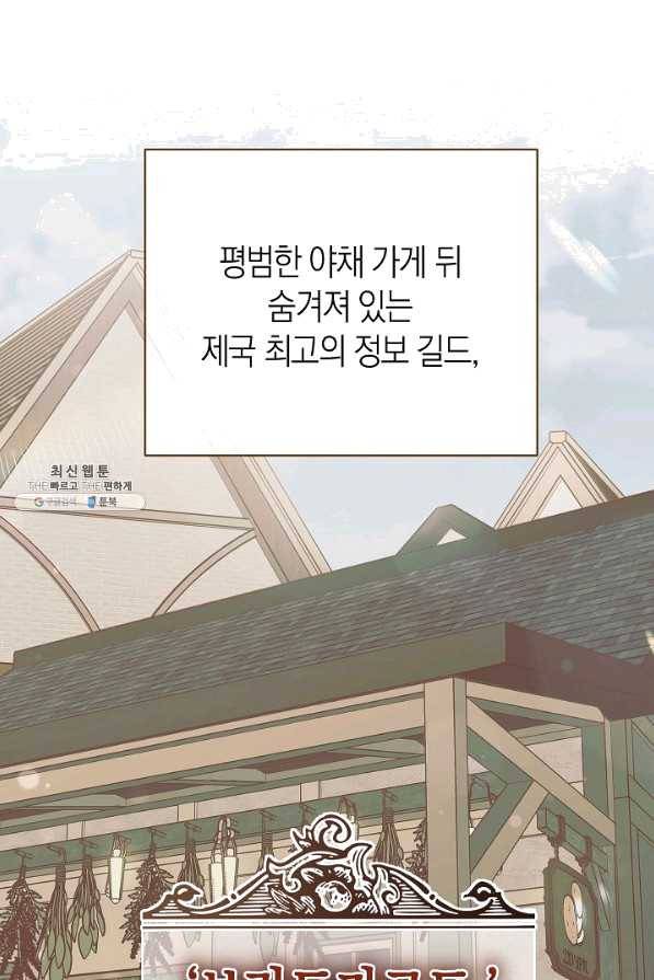 남주의 복지를 책임지겠습니다 28화 1