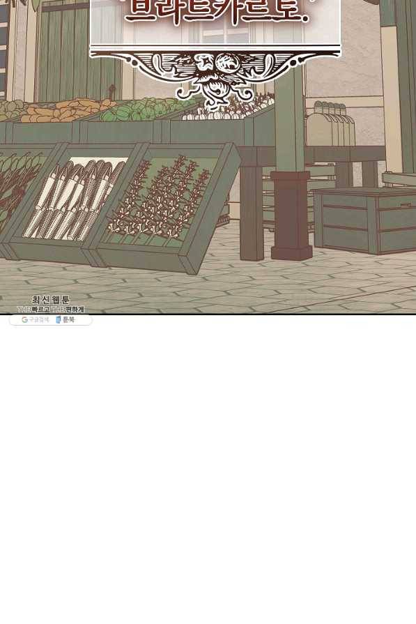 남주의 복지를 책임지겠습니다 28화 2