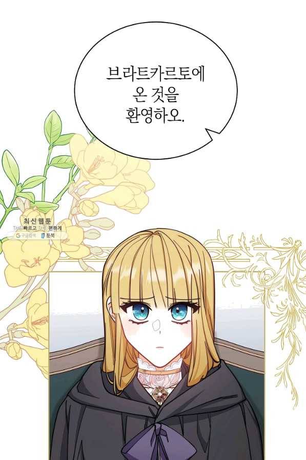 남주의 복지를 책임지겠습니다 28화 3