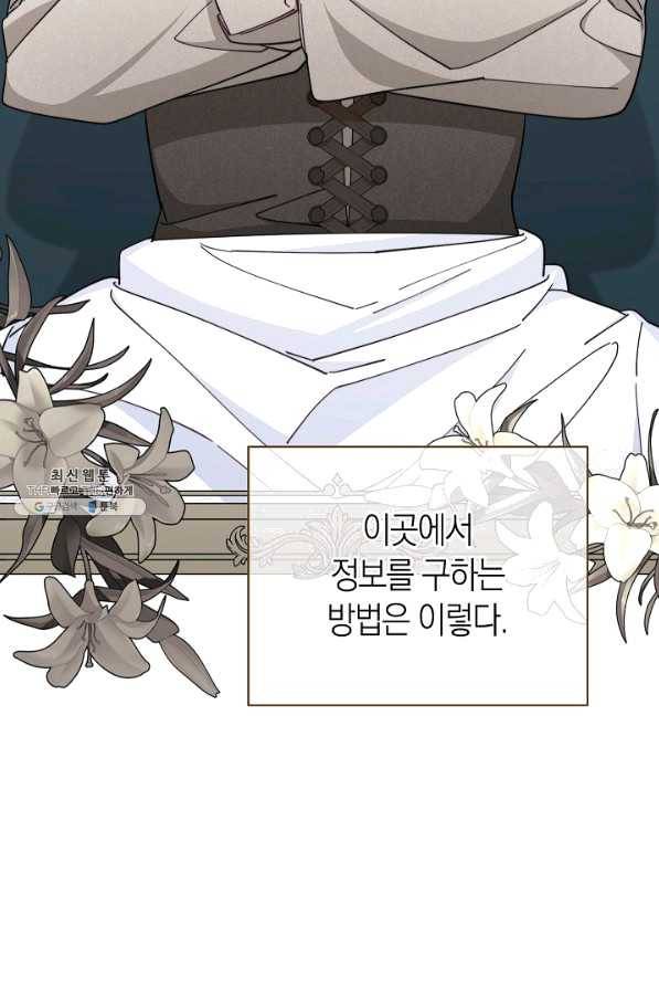 남주의 복지를 책임지겠습니다 28화 6