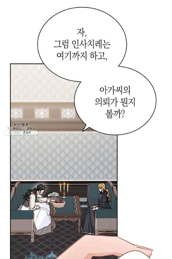 남주의 복지를 책임지겠습니다 28화 7