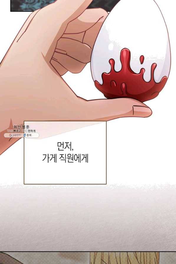 남주의 복지를 책임지겠습니다 28화 8