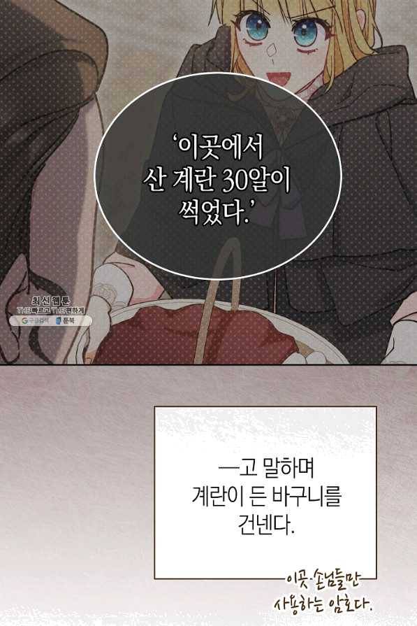 남주의 복지를 책임지겠습니다 28화 9